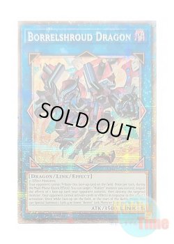 画像1: 英語版 BPRO-EN047 Borrelshroud Dragon ヴァレルシュラウド・ドラゴン (スターライトレア) 1st Edition