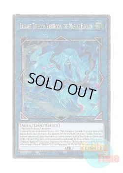 画像1: 英語版 BPRO-EN049 Radiant Typhoon Varuroon, the Marine Eidolon 絢嵐たる海霊ヴァルルーン (スターライトレア) 1st Edition