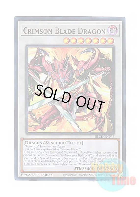 画像1: 英語版 BLZD-EN037 Crimson Blade Dragon クリムゾン・ブレード・ドラゴン (ウルトラレア) 1st Edition (1)