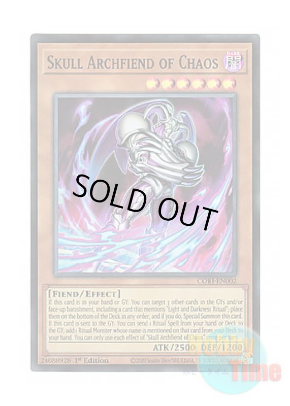 画像1: 英語版 CORI-EN002 Skull Archfiend of Chaos 混沌の魔王－スカル・デーモン (スーパーレア) 1st Edition (1)