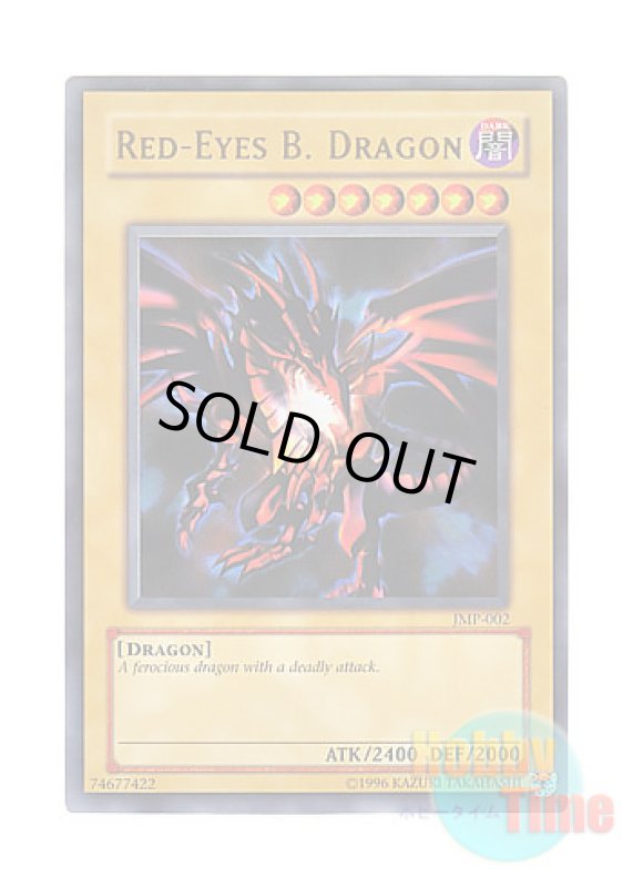 画像1: 英語版 JMP-002 Red-Eyes B. Dragon 真紅眼の黒竜 (ウルトラレア) (1)