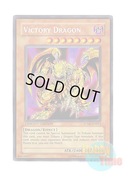 英語版 JUMP-EN011 Victory Dragon ヴィクトリー・ドラゴン