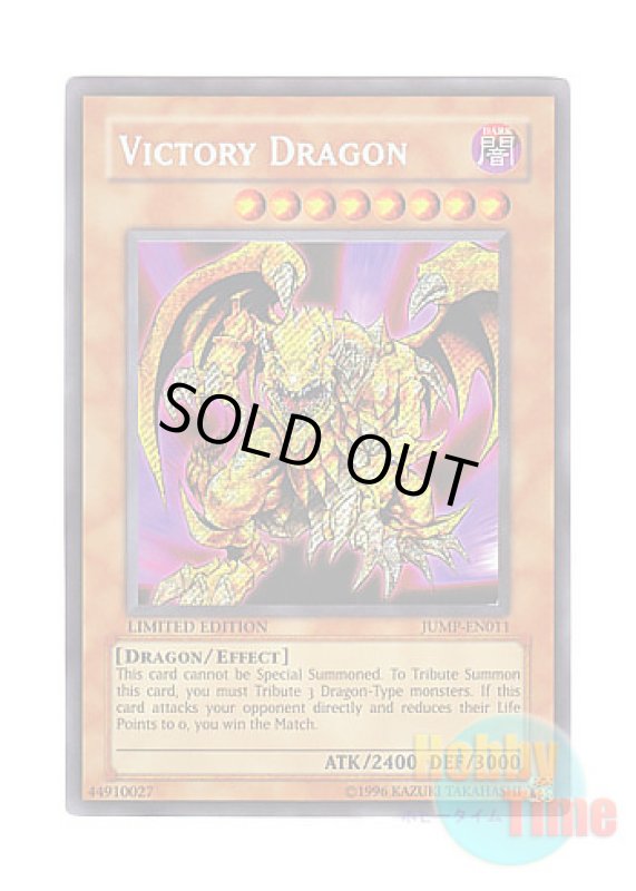 画像1: 英語版 JUMP-EN011 Victory Dragon ヴィクトリー・ドラゴン (シークレットレア) Limited Edition (1)