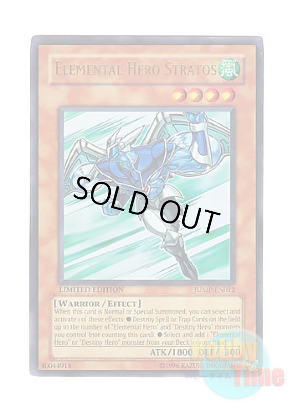 画像1: 英語版 JUMP-EN012 Elemental HERO Stratos E・HERO エアーマン (ウルトラレア) Limited Edition (1)