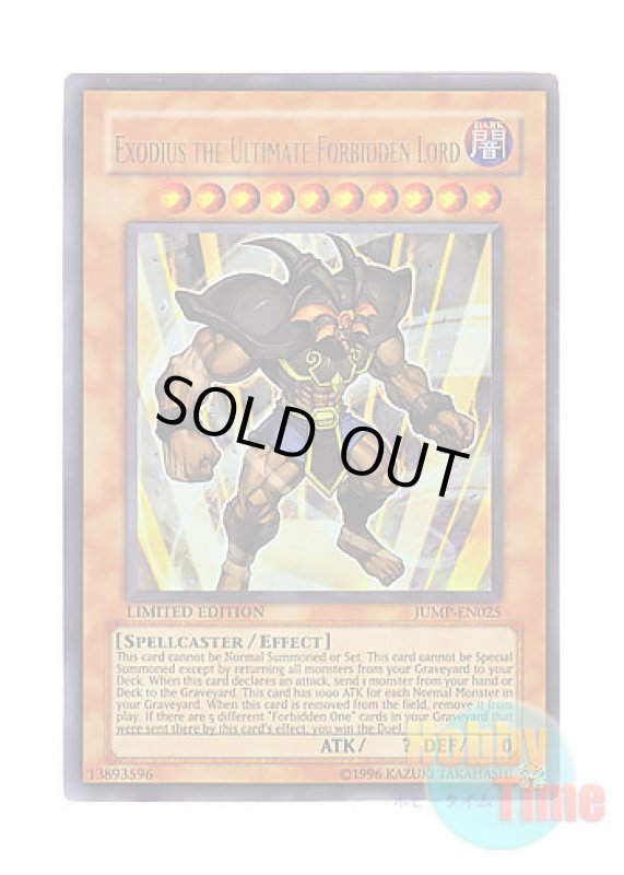 画像1: 英語版 JUMP-EN025 Exodius the Ultimate Forbidden Lord 究極封印神エクゾディオス (ウルトラレア) Limited Edition (1)