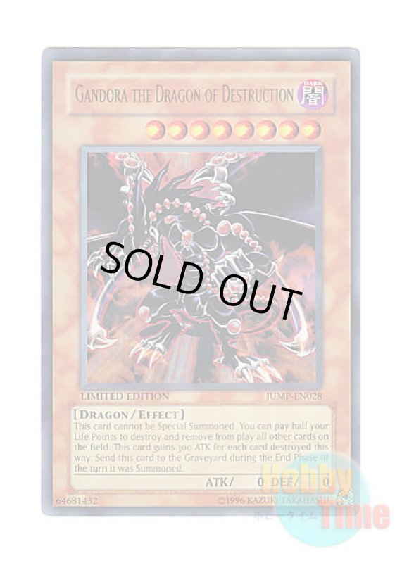 画像1: 英語版 JUMP-EN028 Gandora the Dragon of Destruction  破壊竜ガンドラ (ウルトラレア) Limited Edition (1)