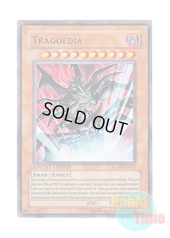 画像1: 英語版 JUMP-EN033 Tragoedia トラゴエディア (ウルトラレア) Limited Edition (1)