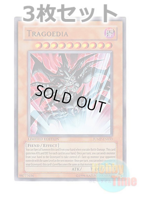 画像1: ★ 3枚セット ★英語版 JUMP-EN033 Tragoedia トラゴエディア (ウルトラレア) Limited Edition (1)