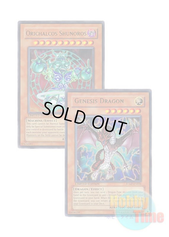 画像1: ★ 2種類セット ★英語版 JUMP-EN034 Genesis Dragon 創世竜 & JUMP-EN035 Orichalcos Shunoros オレイカルコス・シュノロス (ウルトラレア) Limited Edition (1)