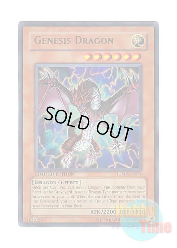 画像1: 英語版 JUMP-EN034 Genesis Dragon 創世竜 (ウルトラレア) Limited Edition (1)