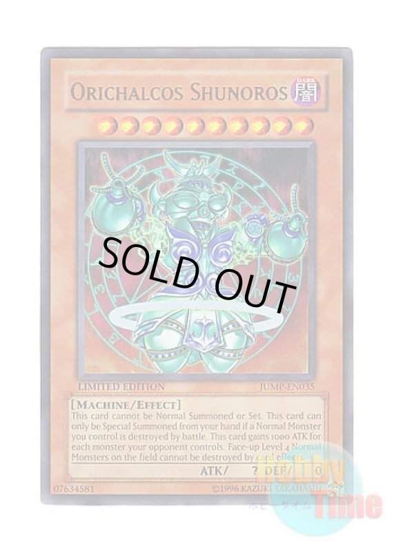 画像1: 英語版 JUMP-EN035 Orichalcos Shunoros オレイカルコス・シュノロス (ウルトラレア) Limited Edition (1)