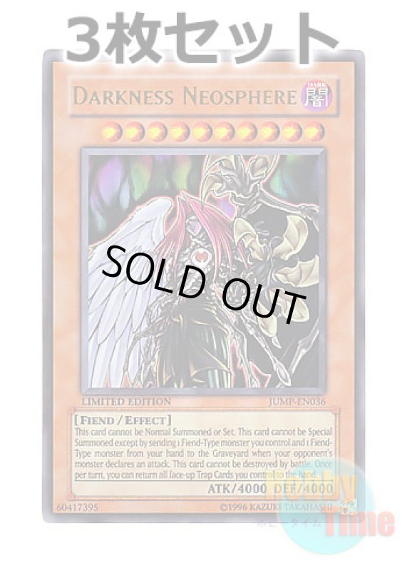 画像1: ★ 3枚セット ★英語版 JUMP-EN036 Darkness Neosphere ダークネス・ネオスフィア (ウルトラレア) Limited Edition (1)