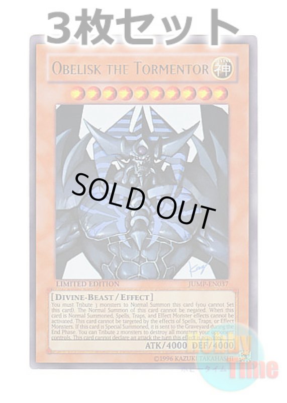 画像1: ★ 3枚セット ★英語版 JUMP-EN037 Obelisk the Tormentor オベリスクの巨神兵 (ウルトラレア) Limited Edition (1)