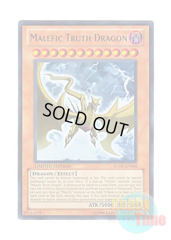 画像1: 英語版 JUMP-EN048 Malefic Truth Dragon Sin トゥルース・ドラゴン (ウルトラレア) Limited Edition (1)