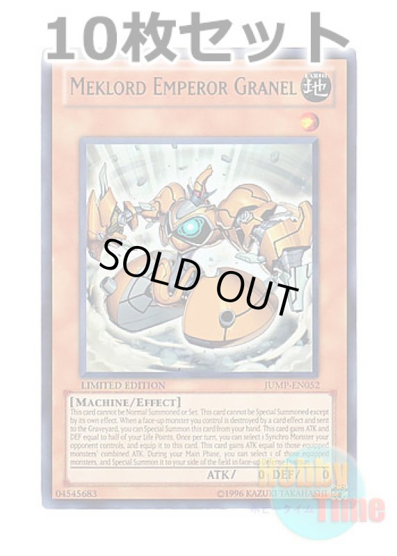 画像1: ★ 10枚セット ★英語版 JUMP-EN052 Meklord Emperor Granel 機皇帝グランエル∞ (ウルトラレア) Limited Edition (1)