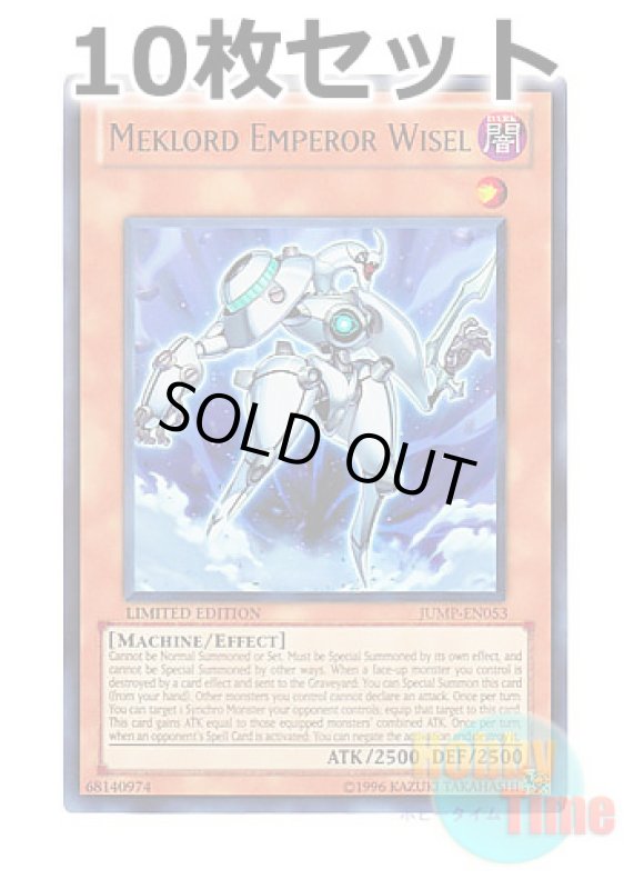 画像1: ★ 10枚セット ★英語版 JUMP-EN053 Meklord Emperor Wisel 機皇帝ワイゼル∞ (ウルトラレア) Limited Edition (1)