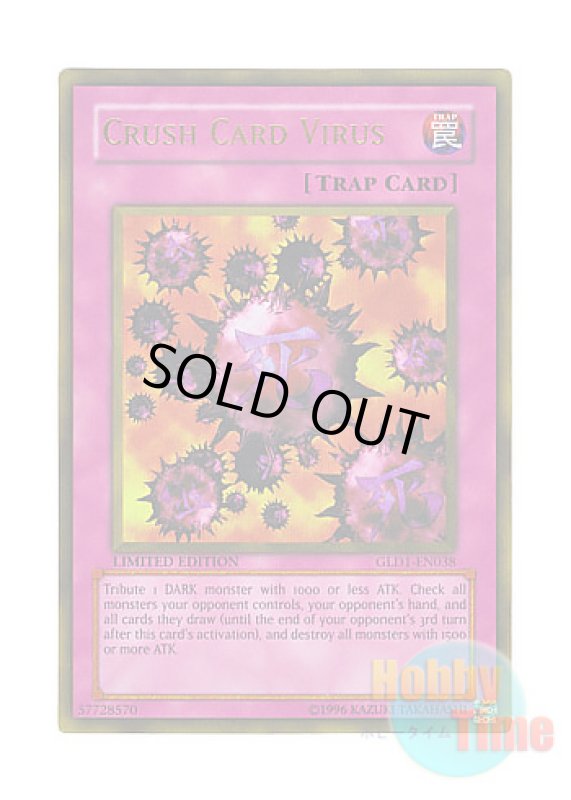 画像1: 英語版 GLD1-EN038 Crush Card Virus 死のデッキ破壊ウイルス (ゴールドレア) Limited Edition (1)