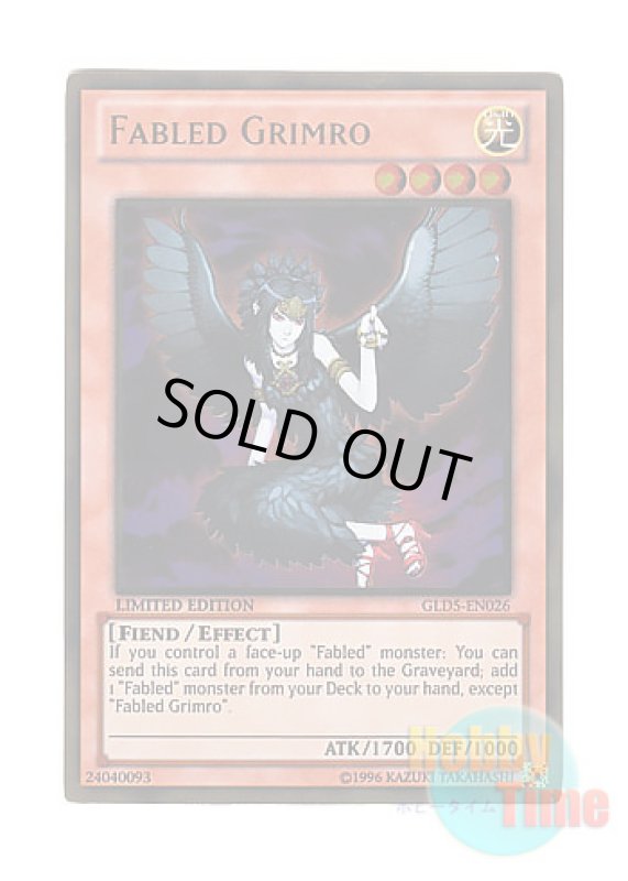 画像1: 英語版 GLD5-EN026 Fabled Grimro 魔轟神グリムロ (ゴールドレア) Limited Edition (1)