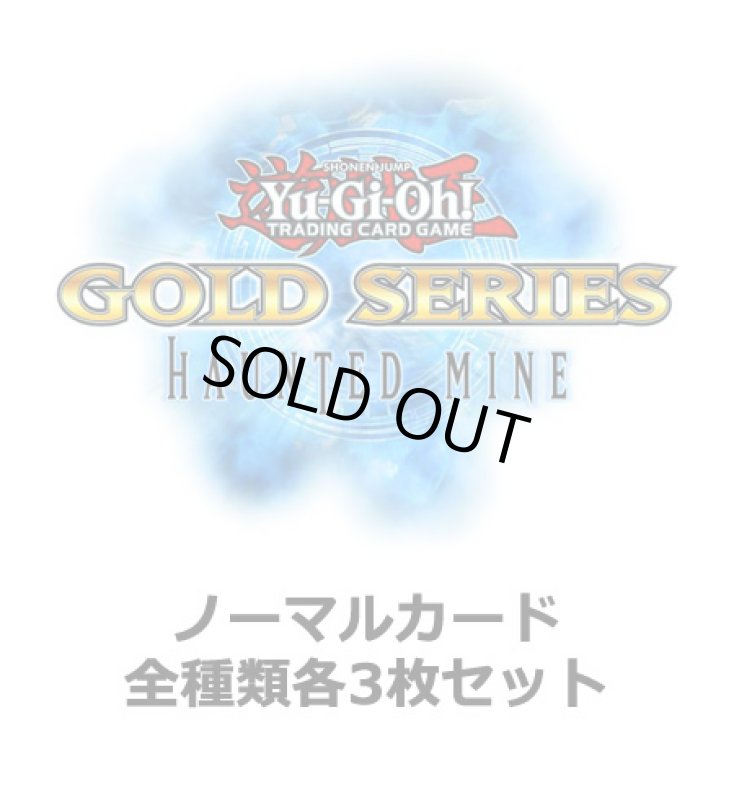 画像1: ★ ノーマルカード全種類各3枚セット ★英語版 Gold Series: Haunted Mine ゴールドシリーズ：ホーンテッド・マイン (1)