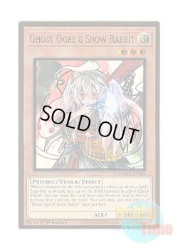 画像1: 英語版 MAGO-EN009 Ghost Ogre & Snow Rabbit 幽鬼うさぎ (プレミアムゴールドレア) 1st Edition