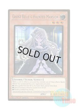 画像1: 英語版 MAGO-EN012 Ghost Belle & Haunted Mansion 屋敷わらし (プレミアムゴールドレア) 1st Edition