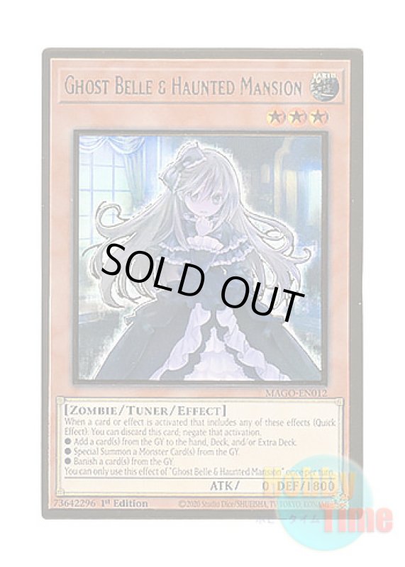 画像1: 英語版 MAGO-EN012 Ghost Belle & Haunted Mansion 屋敷わらし (プレミアムゴールドレア) 1st Edition (1)