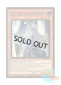 画像1: 英語版 MAGO-EN012 Ghost Belle & Haunted Mansion【Alternate Art】 屋敷わらし【イラスト違い】 (プレミアムゴールドレア) 1st Edition