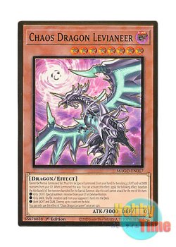 画像1: 英語版 MAGO-EN017 Chaos Dragon Levianeer【Alternate Art】 混源龍レヴィオニア【イラスト違い】 (プレミアムゴールドレア) 1st Edition