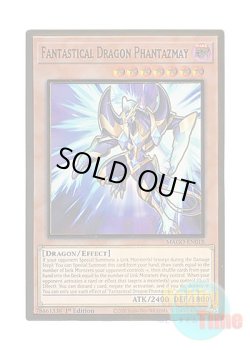 画像1: 英語版 MAGO-EN018 Fantastical Dragon Phantazmay 幻創龍ファンタズメイ (プレミアムゴールドレア) 1st Edition
