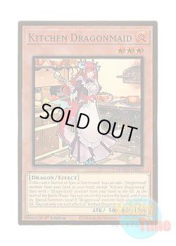 画像1: 英語版 MAGO-EN022 Kitchen Dragonmaid ドラゴンメイド・ティルル (プレミアムゴールドレア) 1st Edition