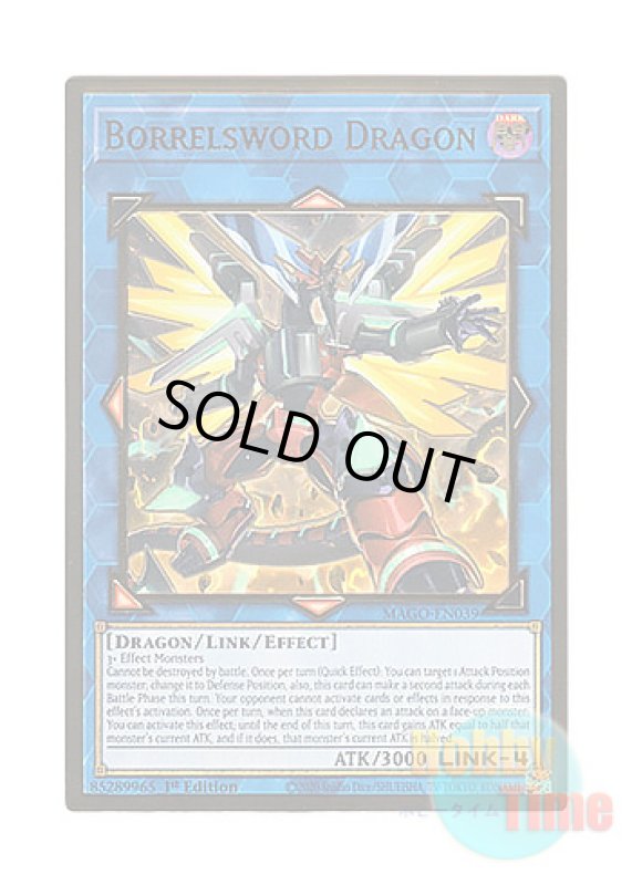 画像1: 英語版 MAGO-EN039 Borrelsword Dragon ヴァレルソード・ドラゴン (プレミアムゴールドレア) 1st Edition (1)