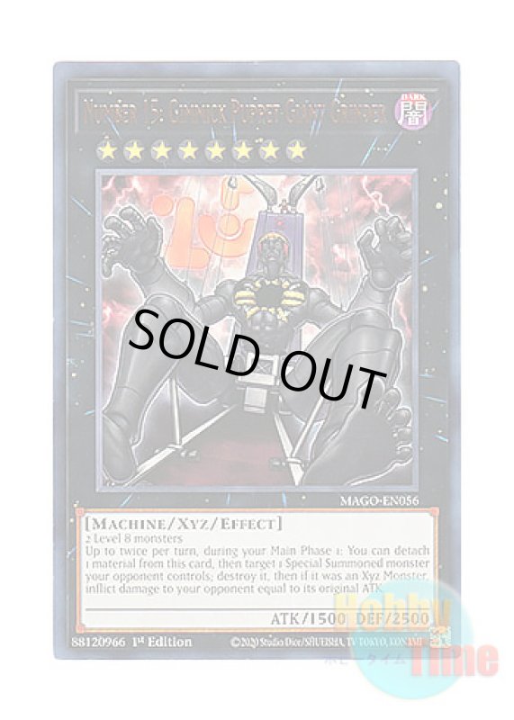 画像1: 英語版 MAGO-EN056 Number 15: Gimmick Puppet Giant Grinder No.15 ギミック・パペット－ジャイアントキラー (レア：ゴールド) 1st Edition (1)