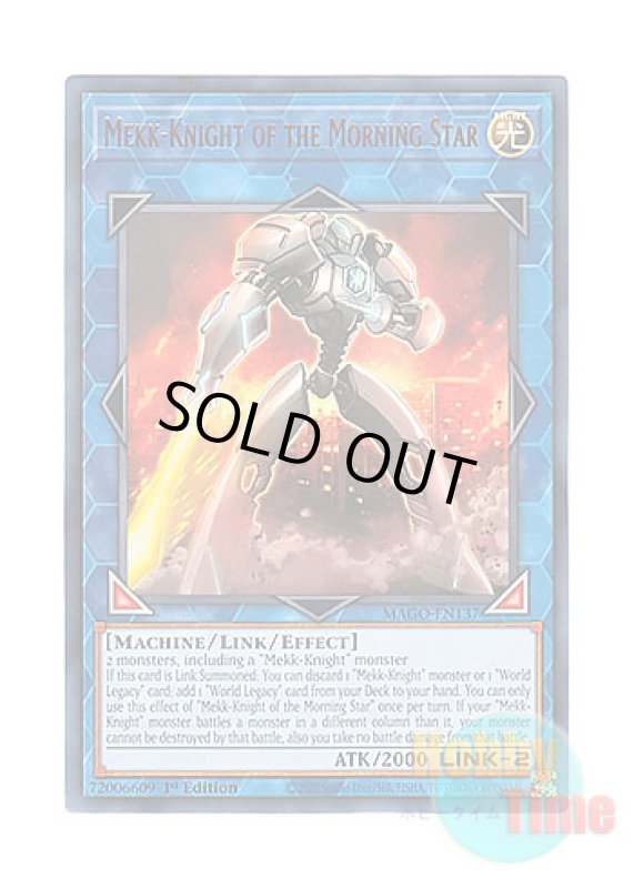 画像1: 英語版 MAGO-EN137 Mekk-Knight of the Morning Star 明星の機械騎士 (レア：ゴールド) 1st Edition (1)