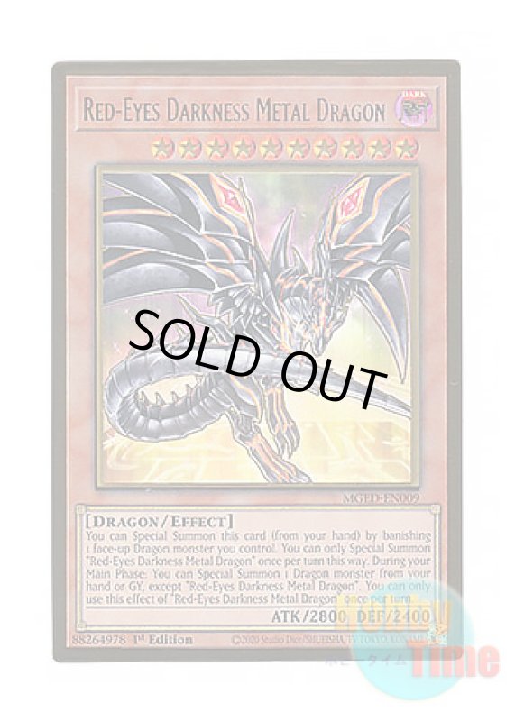 画像1: 英語版 MGED-EN009 Red-Eyes Darkness Metal Dragon【Alternate Art】 レッドアイズ・ダークネスメタルドラゴン【イラスト違い】 (プレミアムゴールドレア) 1st Edition (1)