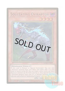 画像1: 英語版 MGED-EN015 Souleating Oviraptor 魂喰いオヴィラプター (プレミアムゴールドレア) 1st Edition