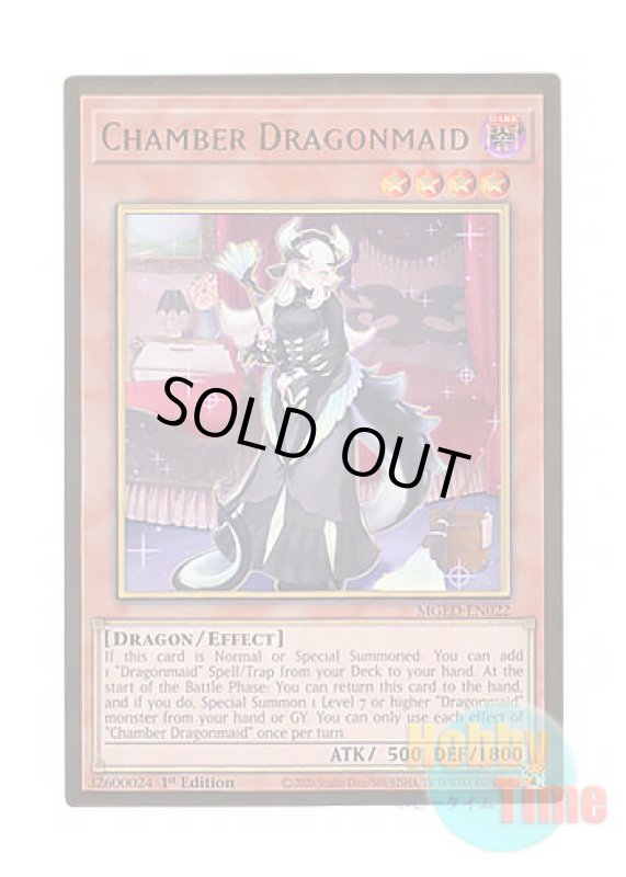 画像1: 英語版 MGED-EN022 Chamber Dragonmaid ドラゴンメイド・チェイム (プレミアムゴールドレア) 1st Edition (1)