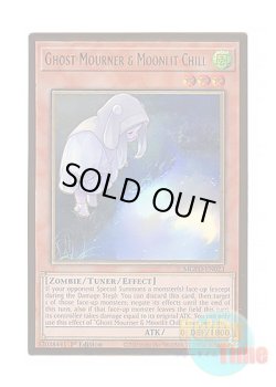 画像1: 英語版 MGED-EN023 Ghost Mourner & Moonlit Chill【Alternate Art】 朔夜しぐれ【イラスト違い】 (プレミアムゴールドレア) 1st Edition