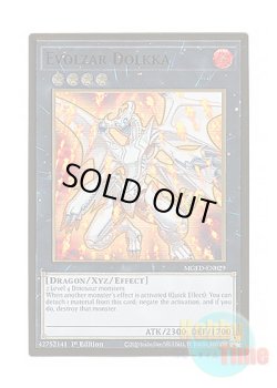 画像1: 英語版 MGED-EN029 Evolzar Dolkka エヴォルカイザー・ドルカ (プレミアムゴールドレア) 1st Edition