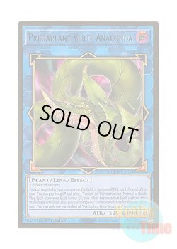 画像1: 英語版 MGED-EN036 Predaplant Verte Anaconda 捕食植物ヴェルテ・アナコンダ (プレミアムゴールドレア) 1st Edition