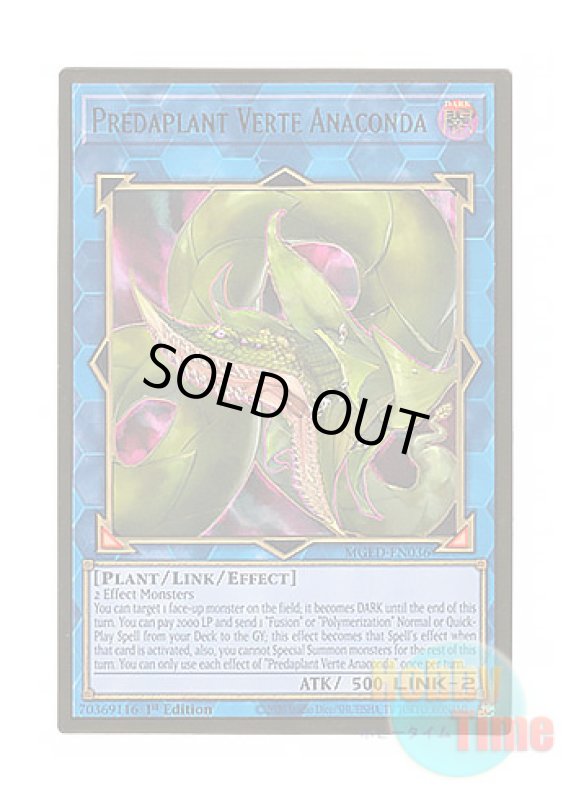 画像1: 英語版 MGED-EN036 Predaplant Verte Anaconda 捕食植物ヴェルテ・アナコンダ (プレミアムゴールドレア) 1st Edition (1)
