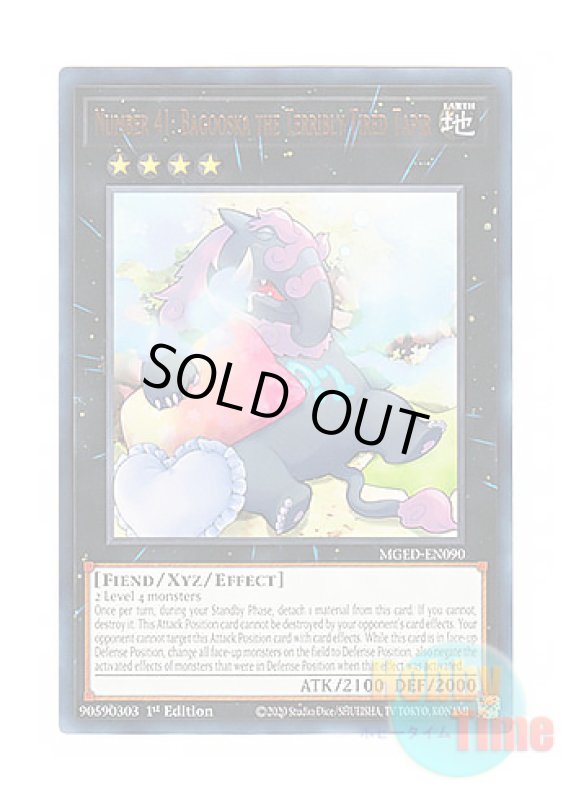 画像1: 英語版 MGED-EN090 Number 41: Bagooska the Terribly Tired Tapir No.41 泥睡魔獣バグースカ (レア：ゴールド) 1st Edition (1)