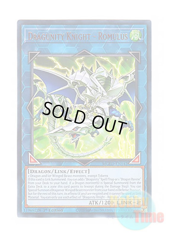 画像1: 英語版 MGED-EN142 Dragunity Knight - Romulus ドラグニティナイト－ロムルス (レア：ゴールド) 1st Edition (1)