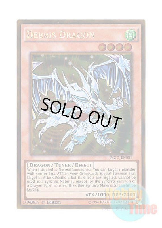 画像1: 英語版 PGL2-EN031 Debris Dragon デブリ・ドラゴン (ゴールドレア) 1st Edition (1)