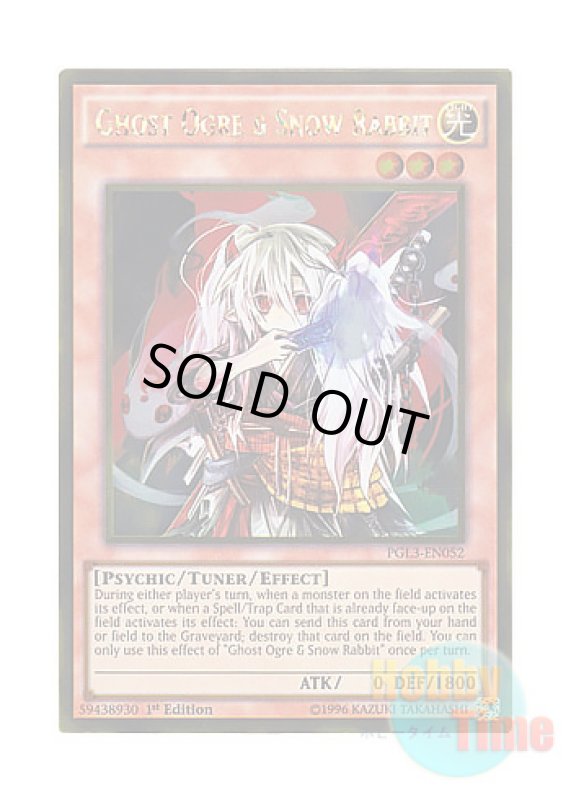 画像1: 英語版 PGL3-EN052 Ghost Ogre & Snow Rabbit 幽鬼うさぎ (ゴールドレア) 1st Edition (1)