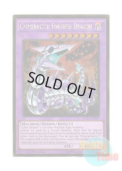 画像1: 英語版 PGL3-EN057 Chimeratech Fortress Dragon キメラテック・フォートレス・ドラゴン (ゴールドレア) 1st Edition