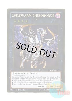 画像1: 英語版 PGL3-EN072 Evilswarm Ouroboros ヴェルズ・ウロボロス (ゴールドレア) 1st Edition