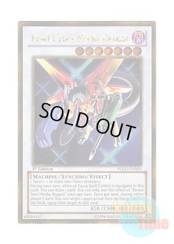 画像1: 英語版 PGLD-EN005 Power Tool Mecha Dragon 機械竜 パワー・ツール (ゴールドシークレットレア) 1st Edition
