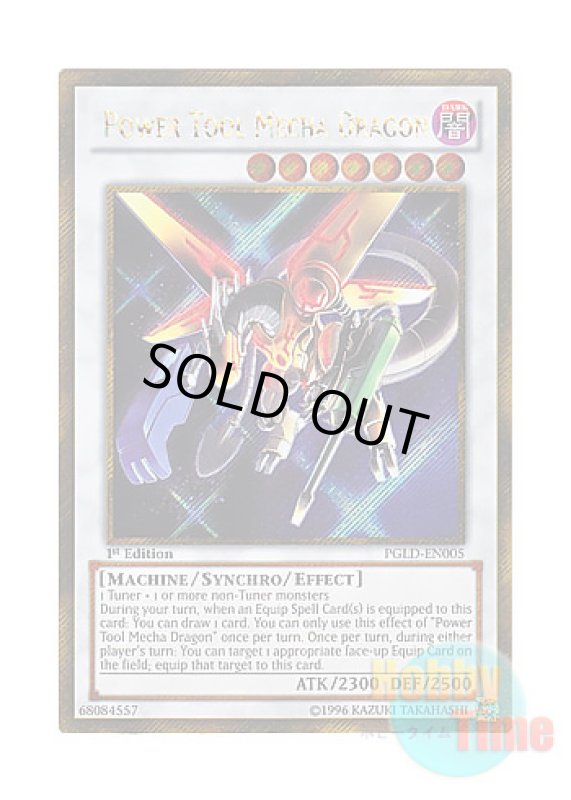 画像1: 英語版 PGLD-EN005 Power Tool Mecha Dragon 機械竜 パワー・ツール (ゴールドシークレットレア) 1st Edition (1)