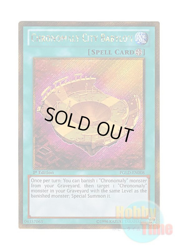 画像1: 英語版 PGLD-EN008 Chronomaly City Babylon 先史遺産都市バビロン (ゴールドシークレットレア) 1st Edition (1)