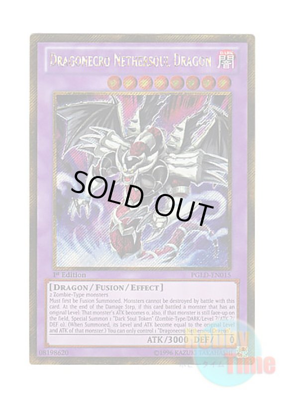 画像1: 英語版 PGLD-EN015 Dragonecro Nethersoul Dragon 冥界龍 ドラゴネクロ (ゴールドシークレットレア) 1st Edition (1)
